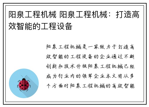 阳泉工程机械 阳泉工程机械：打造高效智能的工程设备