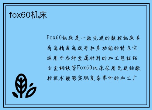 fox60机床