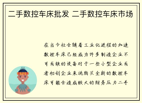 二手数控车床批发 二手数控车床市场