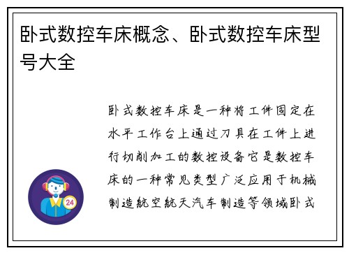 卧式数控车床概念、卧式数控车床型号大全