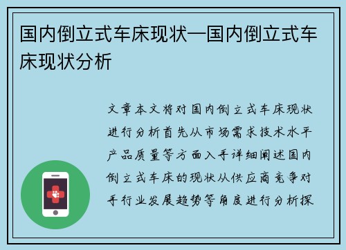 国内倒立式车床现状—国内倒立式车床现状分析