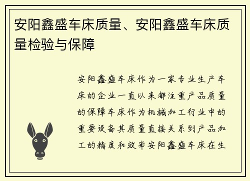 安阳鑫盛车床质量、安阳鑫盛车床质量检验与保障