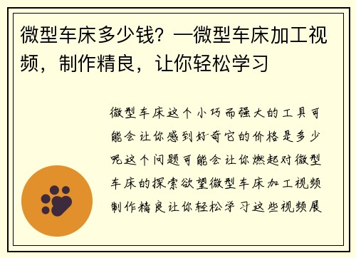 微型车床多少钱？—微型车床加工视频，制作精良，让你轻松学习